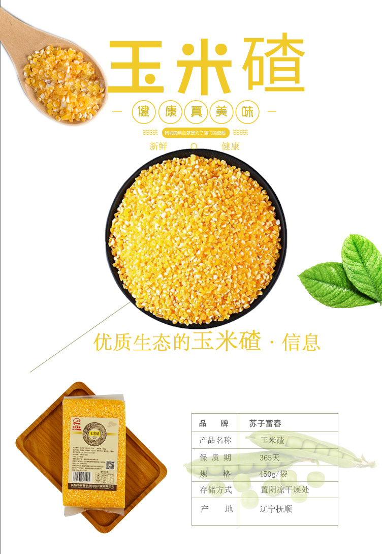 玉米碴詳情頁_01.jpg