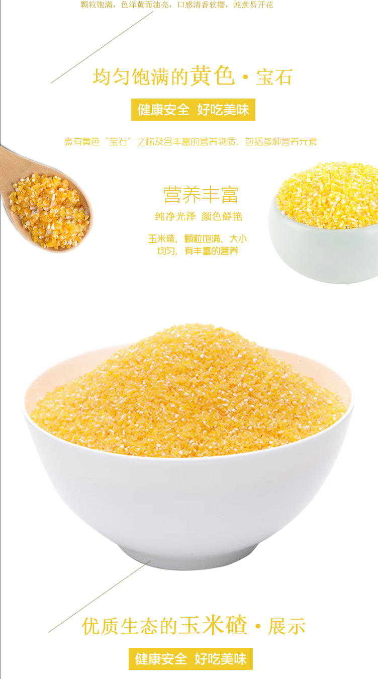 玉米碴詳情頁_02.jpg