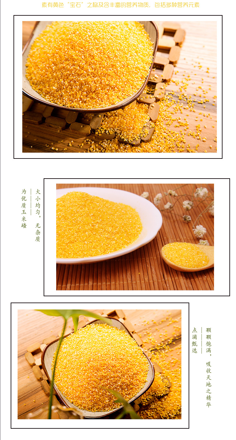 玉米碴詳情頁_03.jpg