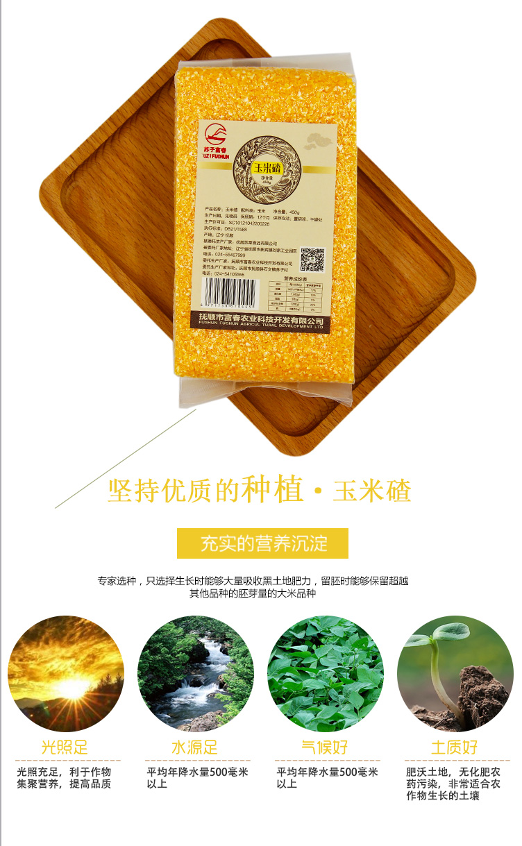 玉米碴詳情頁_05.jpg