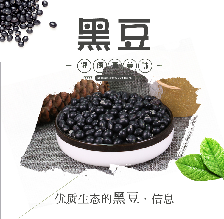 黑豆詳情頁_01.jpg