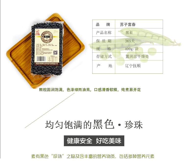 黑豆詳情頁_02.jpg