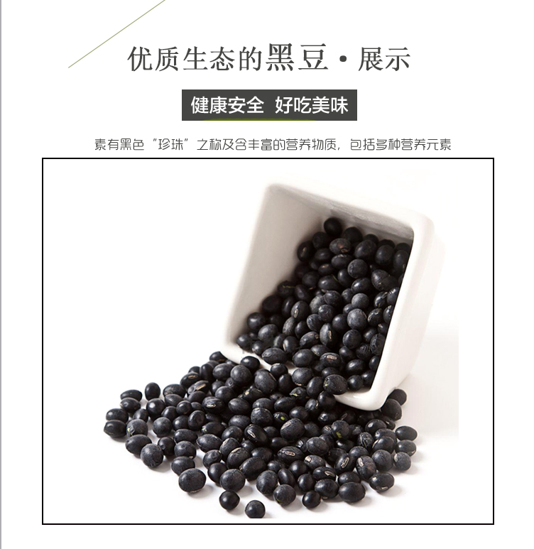 黑豆詳情頁_04.jpg