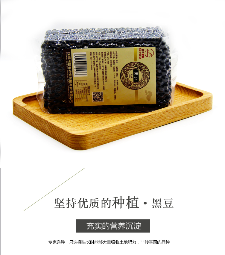 黑豆詳情頁_07.jpg