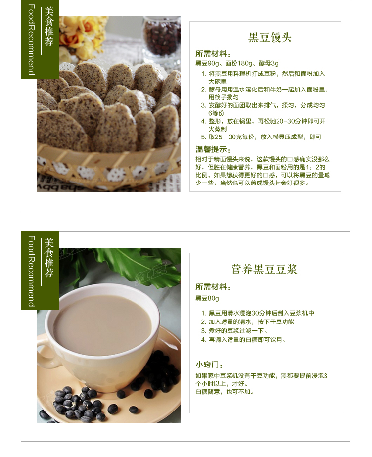 黑豆詳情頁_09.jpg