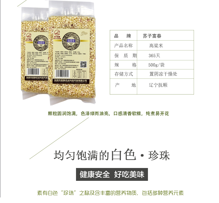 高粱米詳情頁_02.jpg