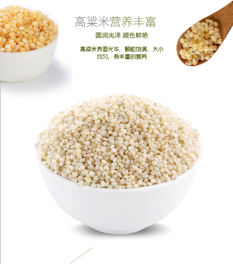 高粱米詳情頁_03.jpg