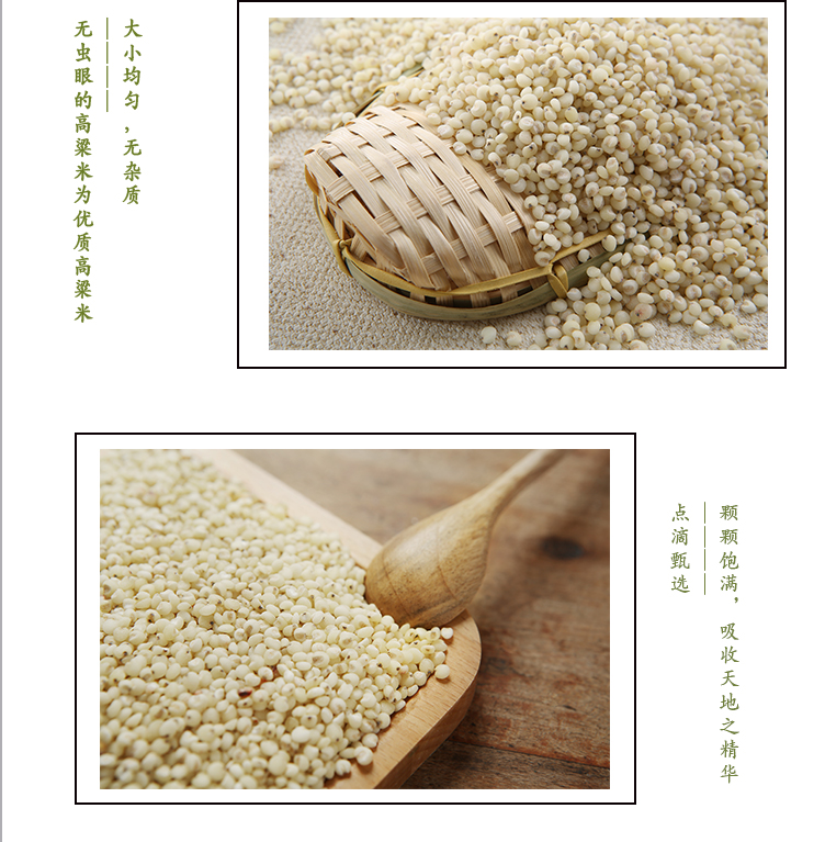 高粱米詳情頁_05.jpg