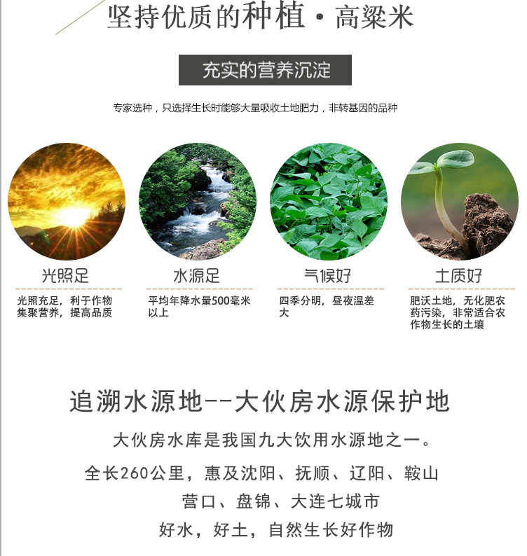 高粱米詳情頁_08.jpg