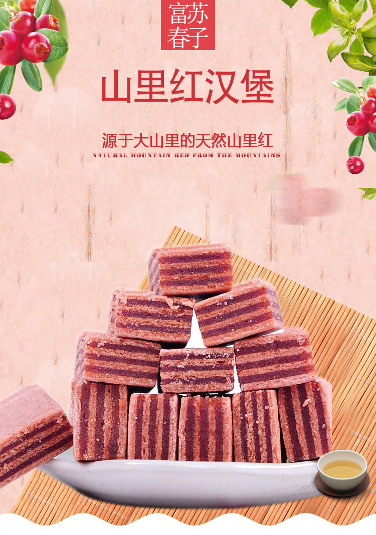 山里紅漢堡詳情頁_01.jpg