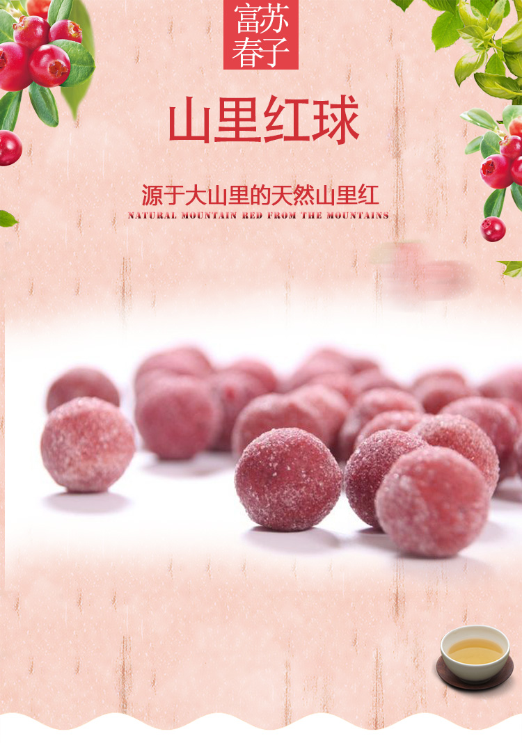 山里紅球詳情頁_01.jpg