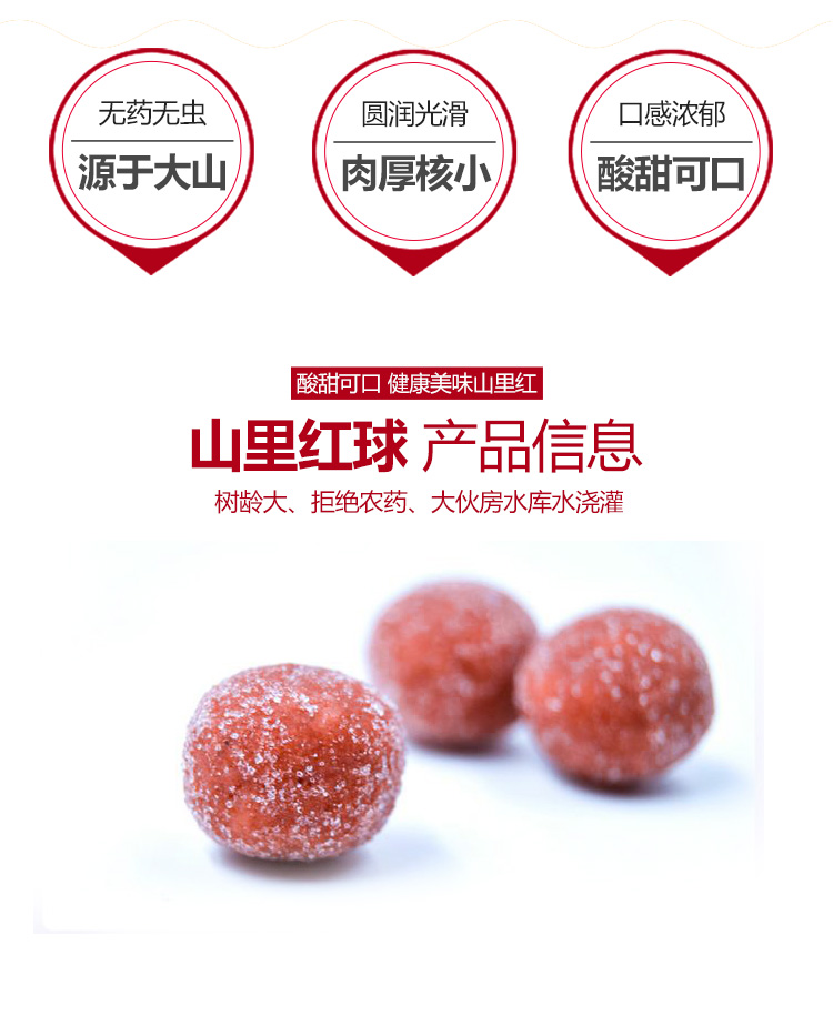 山里紅球詳情頁_02.jpg