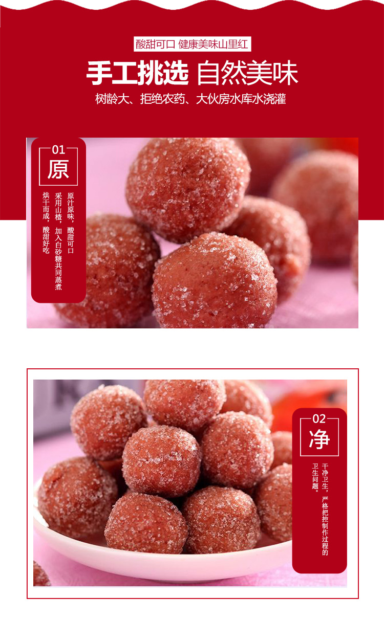 山里紅球詳情頁_05.jpg