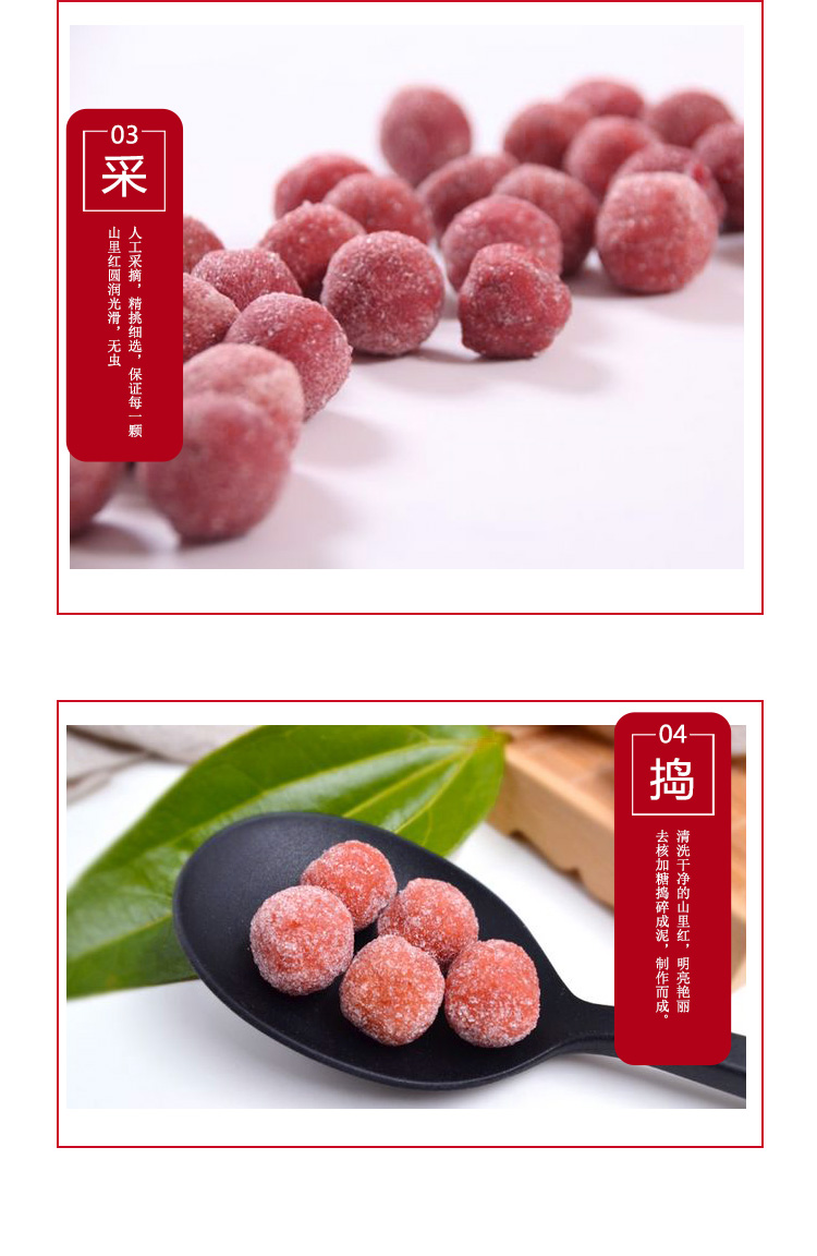山里紅球詳情頁_06.jpg