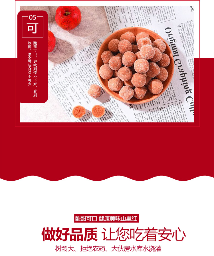 山里紅球詳情頁_07.jpg