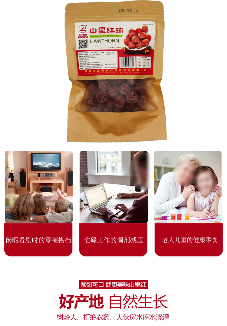 山里紅球詳情頁_08.jpg