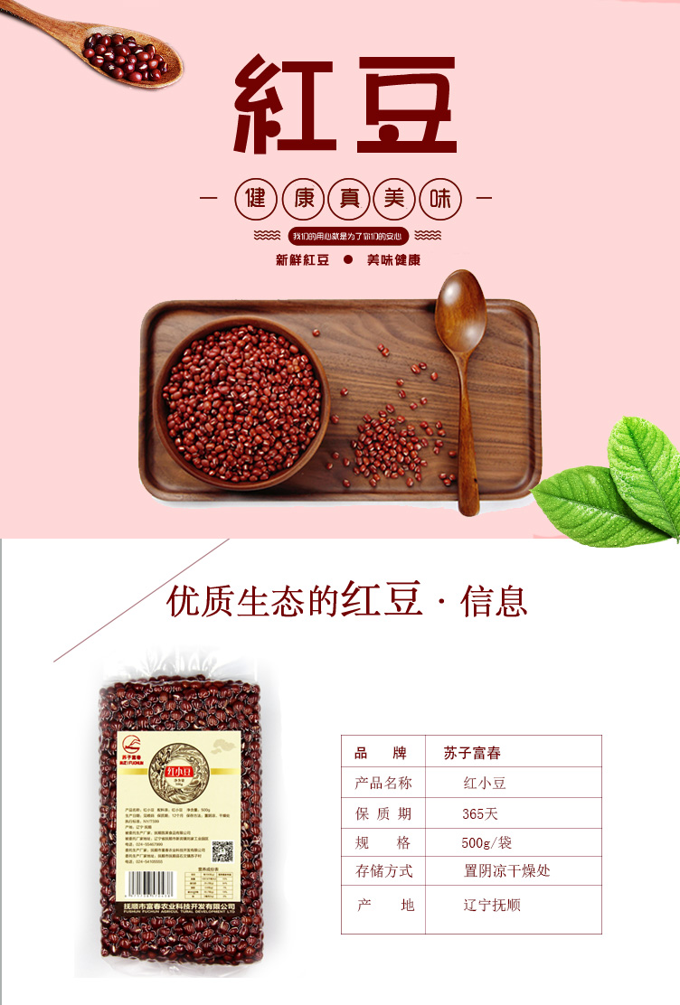 紅豆詳情頁_01.jpg