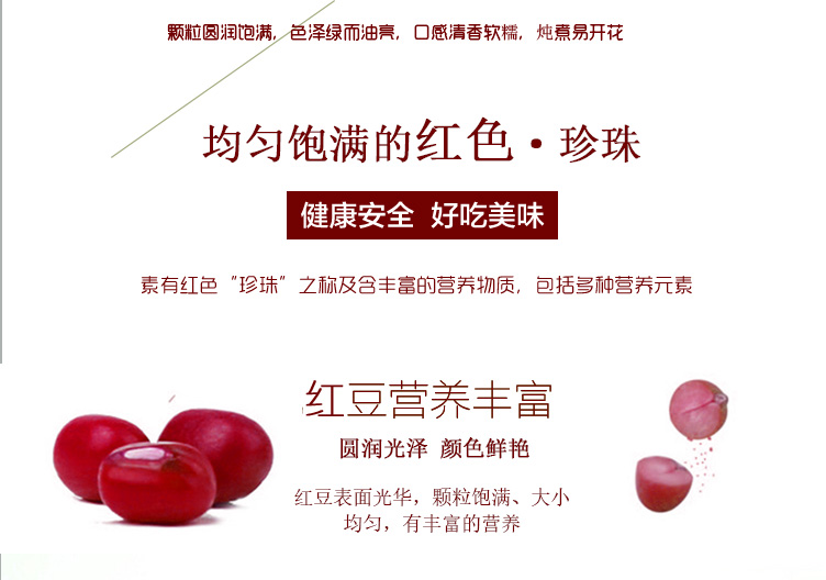 紅豆詳情頁_02.jpg