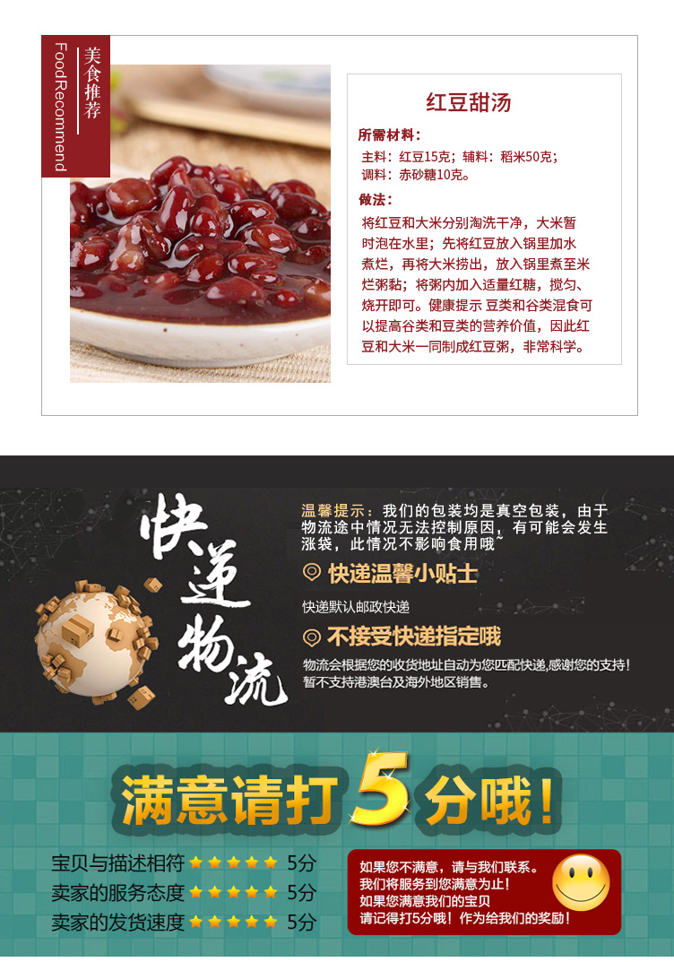 紅豆詳情頁_10.jpg